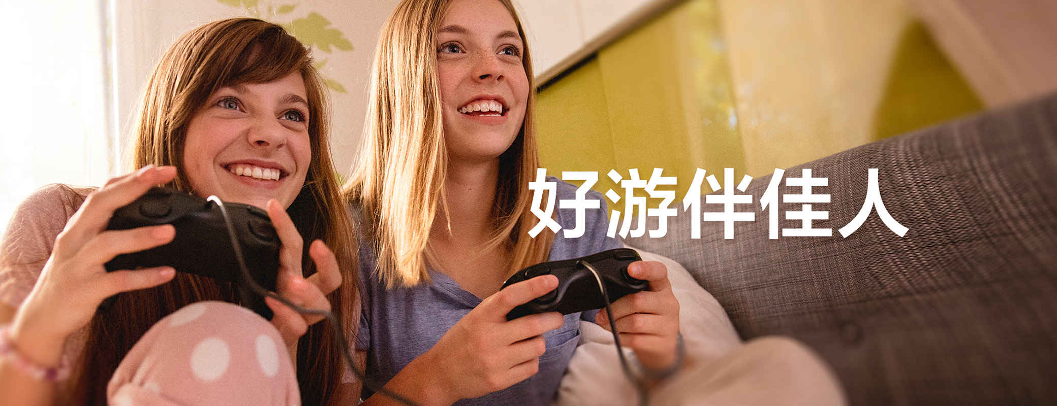好游伴佳人